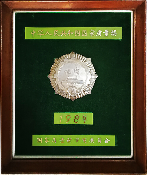 國家質量獎銀質獎章（1984）